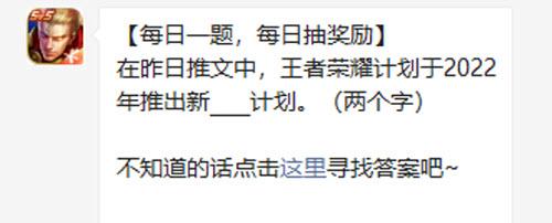 王者荣耀9月28日每日一题答案
