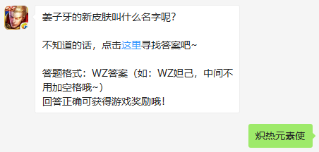 王者荣耀微信公众号每日一题答案9月27日-9月27日每日一题答案是什么