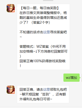 《王者荣耀》9月27日每日一题答案分享