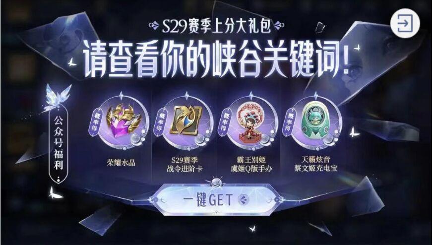 王者荣耀微信公众号每日一题答案9月23日-9月23日每日一题答案是什么