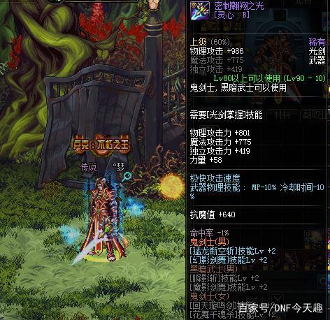 dnf光职者幻化武器排名前十dnf2020光剑幻化