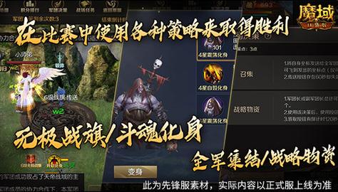 魔域口袋版军团怎么建立