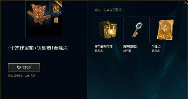 英雄联盟至臻商店多久更新轮换一次