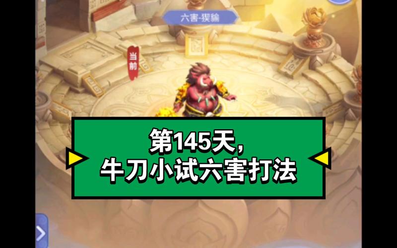 梦幻西游网页版牛刀小试六害怎么玩牛刀小试六害技巧分享