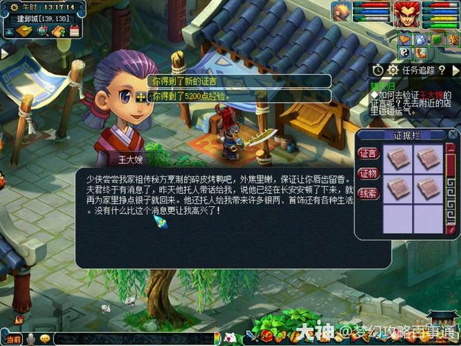 梦幻西游建邺城探案任务怎么完成-建邺城探案任务详情攻略大全