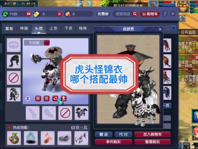 梦幻西游藏宝阁锦衣攻略？藏宝阁锦衣不显示部位和颜色？