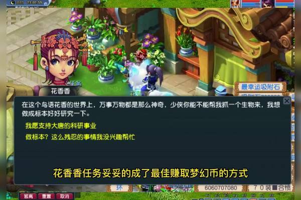 梦幻西游花香香任务怎么过?