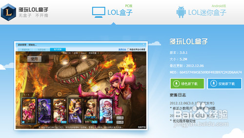 新版lol盒子叫什么