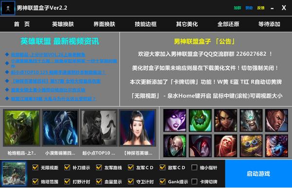 lol盒子官网下载(lol盒子官方下载最新版)