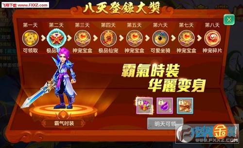 六界飞仙升级攻略如何快速升级?