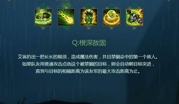 英雄联盟中翠神艾翁的技能是什么?