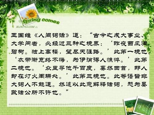 王国维《人间词话·古之伤心人》经典解读