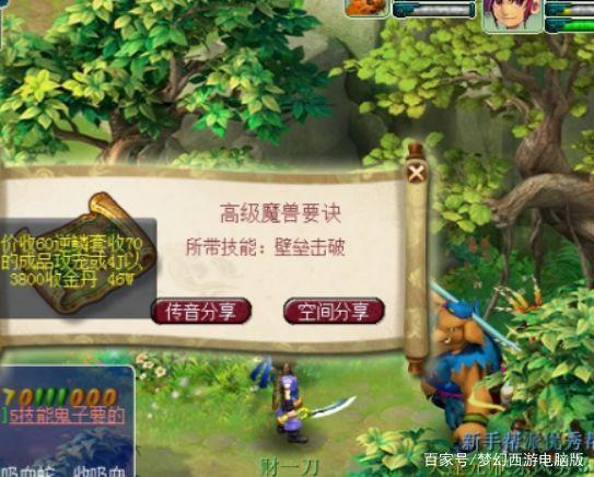 梦幻西游85级高兽决剧情是哪个剧情