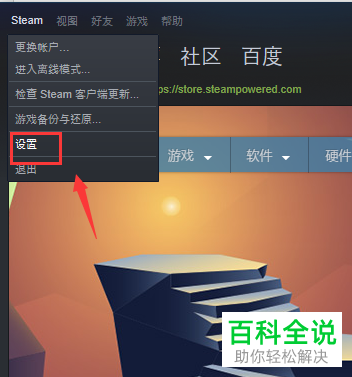 怎么关闭steam开机启动