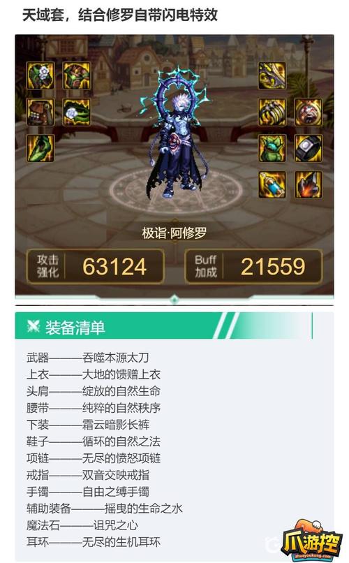 地下城与勇士剑影大天域怎么搭配