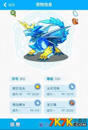 洛克王国冰龙王怎么得？洛克王国冰龙王如何获得？