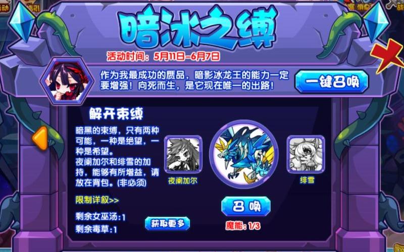 洛克王国暗影冰龙王怎么获得