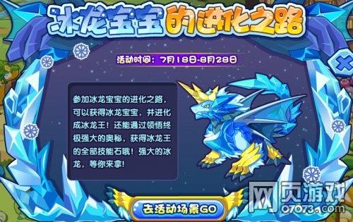 洛克王国冰龙王怎么得。
