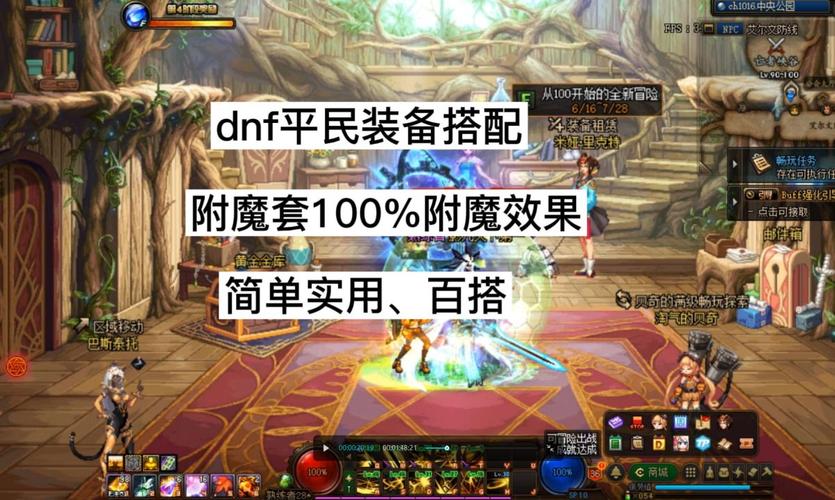 dnf110满级后平民去哪打装备