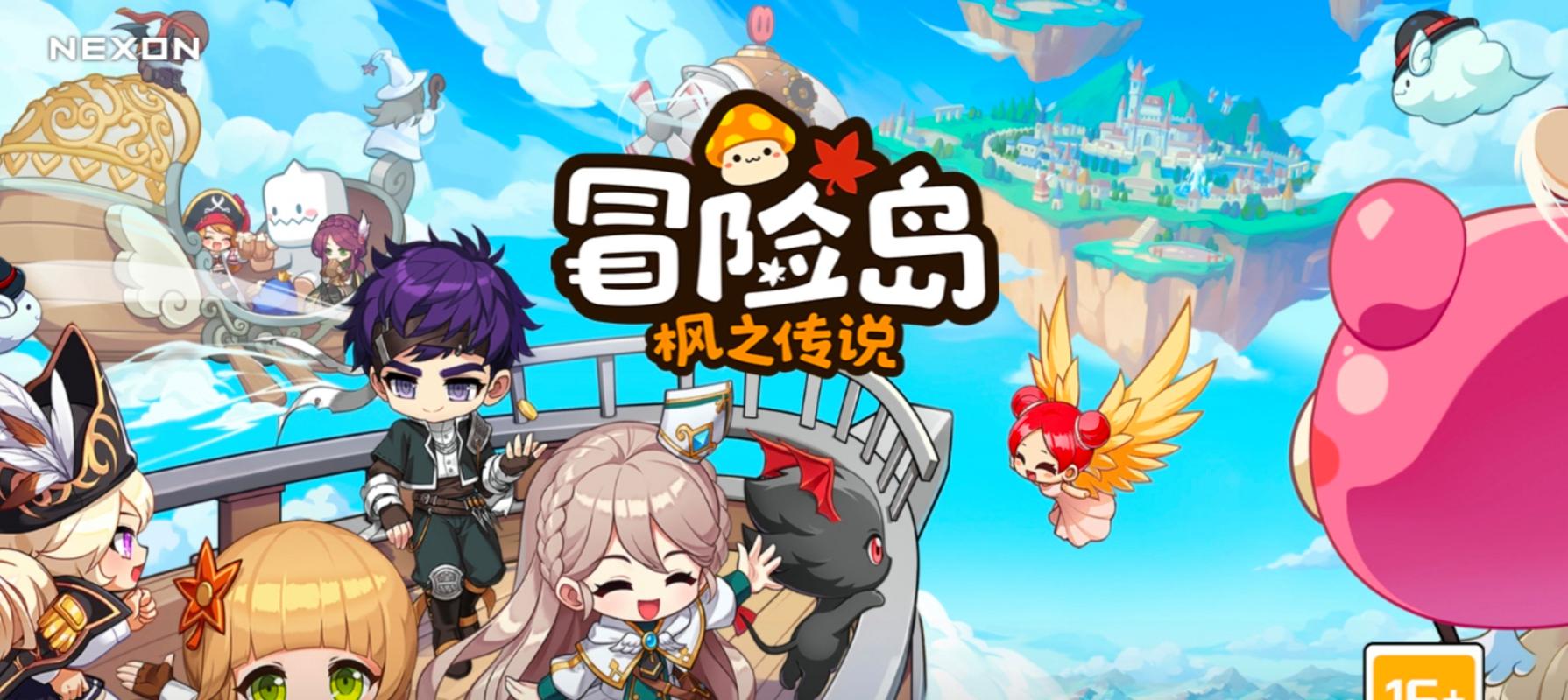 冒险岛正版手游