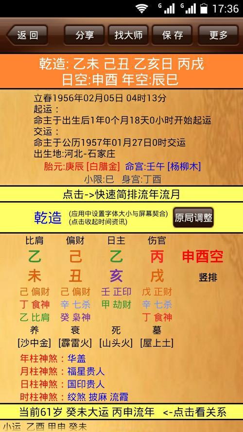 梦幻天机星卢昌是几星