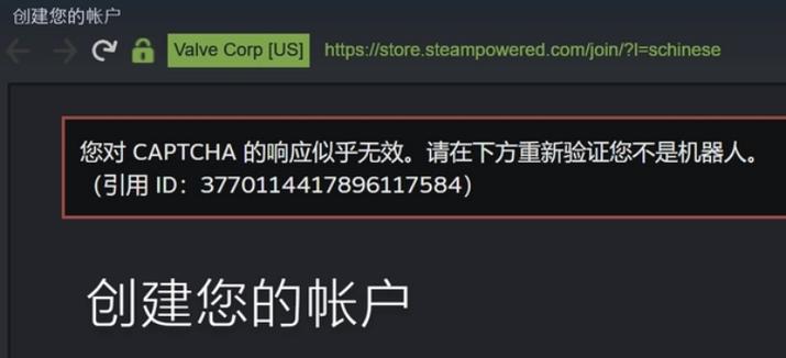 steam注册人机验证老是验证不了