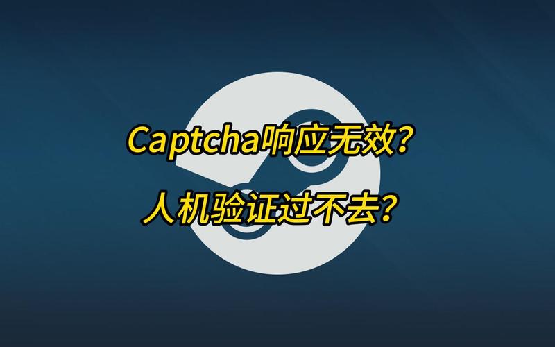 steam人机验证过不了