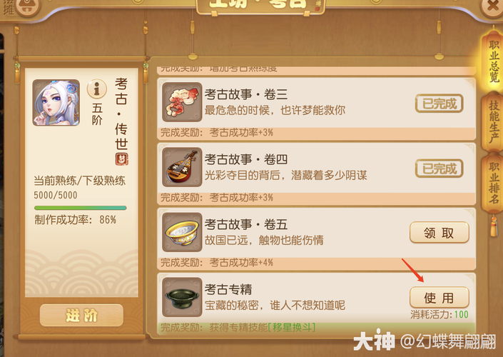《梦幻西游》中考古鉴赏活动新手指南
