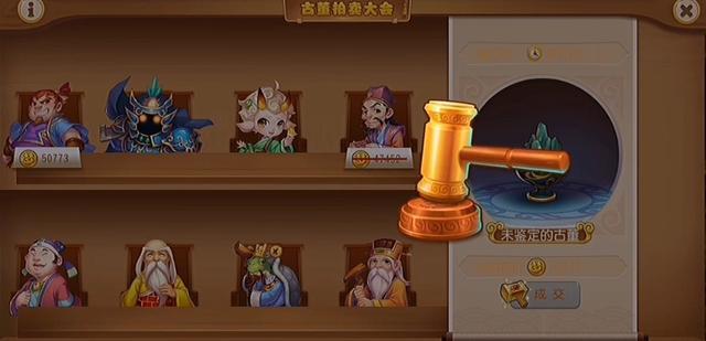 梦幻西游手游怎么拍卖考古