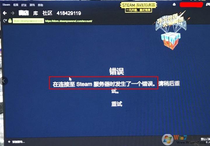 steam处理您的请求时遇到错误解决办法