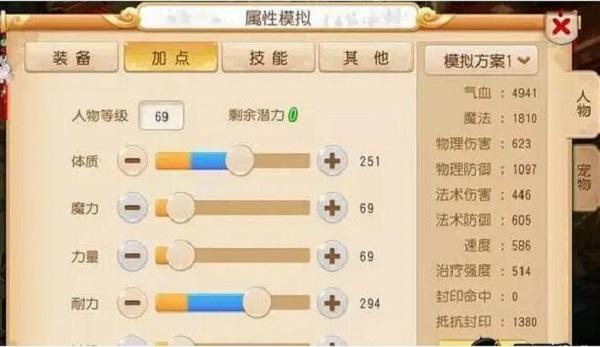 梦幻西游化生寺怎么加点_加点攻略详细介绍