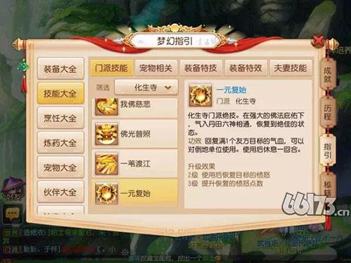 梦幻西游手游化生寺怎么加点最好(化生寺加点解析攻略)「已采纳」_百度...