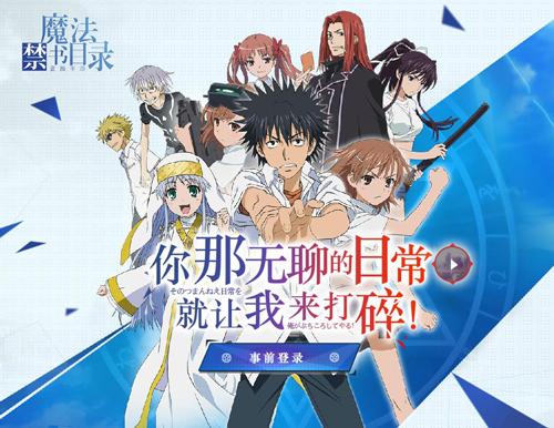 高玩指南《魔法禁书目录》手游介绍_高玩指南《魔法禁书目录》手游是什...