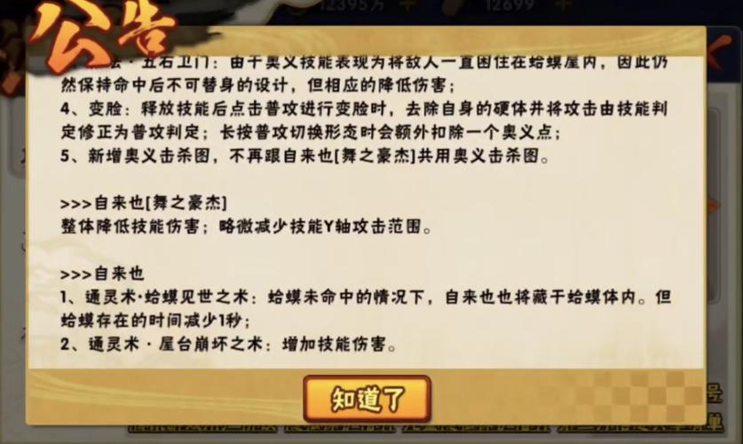 火影忍者手游4月平衡性调整内容一览