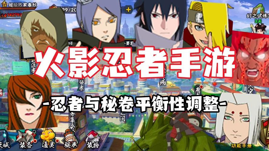 火影忍者手游4月14忍者平衡性调整