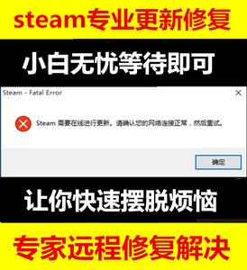 Steam无法在线进行更新,确定网络连接如何解决?