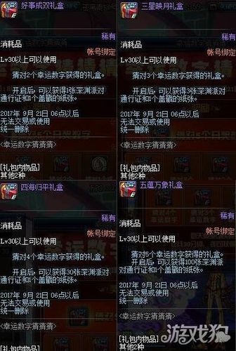 dnf幸运数字猜猜猜数字怎么选