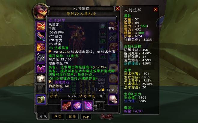 魔兽世界tbc怀旧服术士附魔推荐