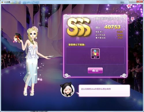 QQ炫舞旅行挑战第五季SSS搭配攻略:哪一关最难过?