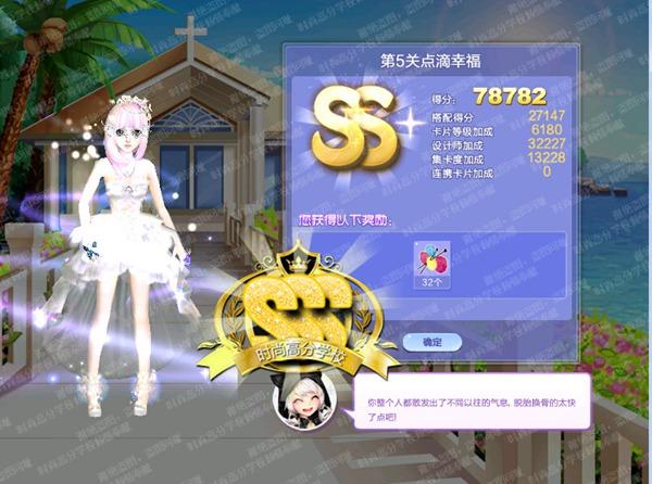 QQ炫舞旅行挑战第50期点滴幸福SSS高分搭配图是什么?
