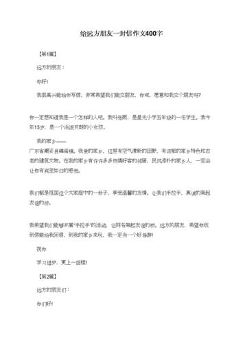 给远方朋友的一封信作文