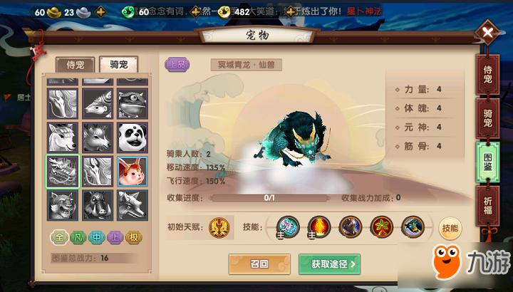 寻仙手游坐骑怎么获得
