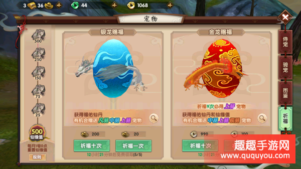 寻仙手游高阶骑宠获得方法
