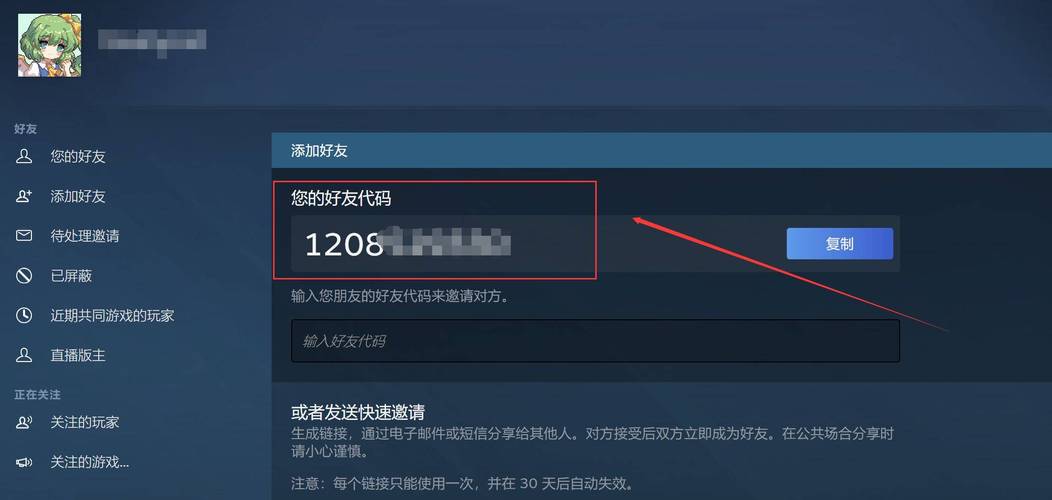如何在steam上快速添加好友