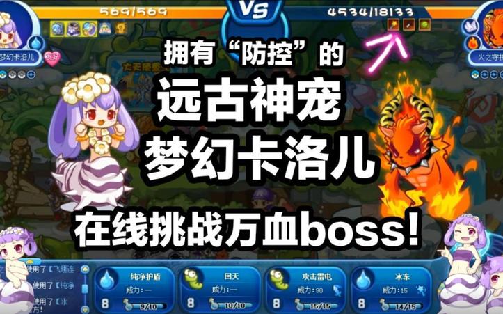 4399洛克王国梦幻卡洛儿配招