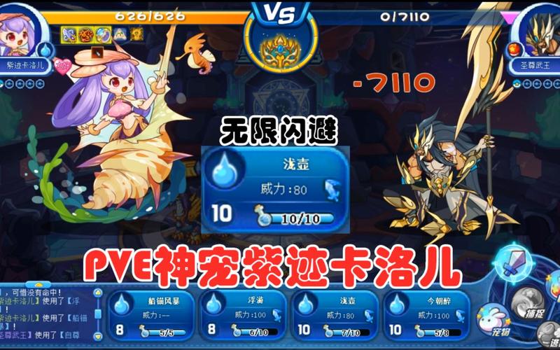 洛克王国的100级圣水守护和100级的梦幻卡洛儿,哪个厉害?