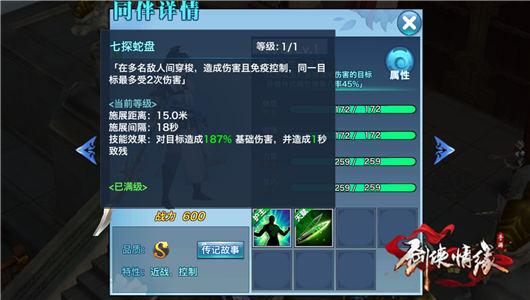 剑侠情缘手游丐帮后期怎么选择同伴攻略分享