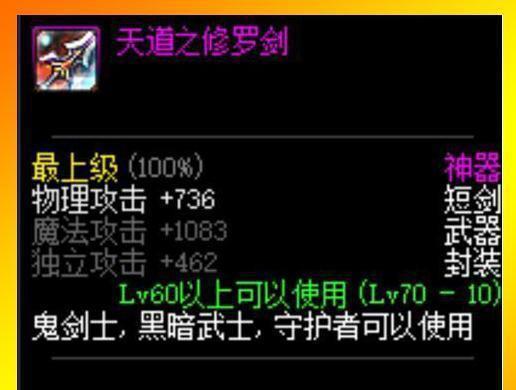 地下城90级传说武器从哪得