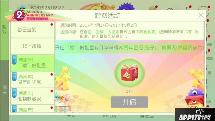 《球球大作战》开字怎么获得介绍_《球球大作战》开字怎么获得是什么