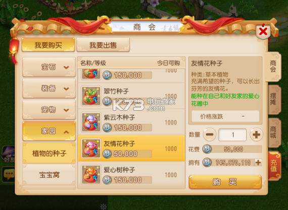 《梦幻西游》怎么养花?